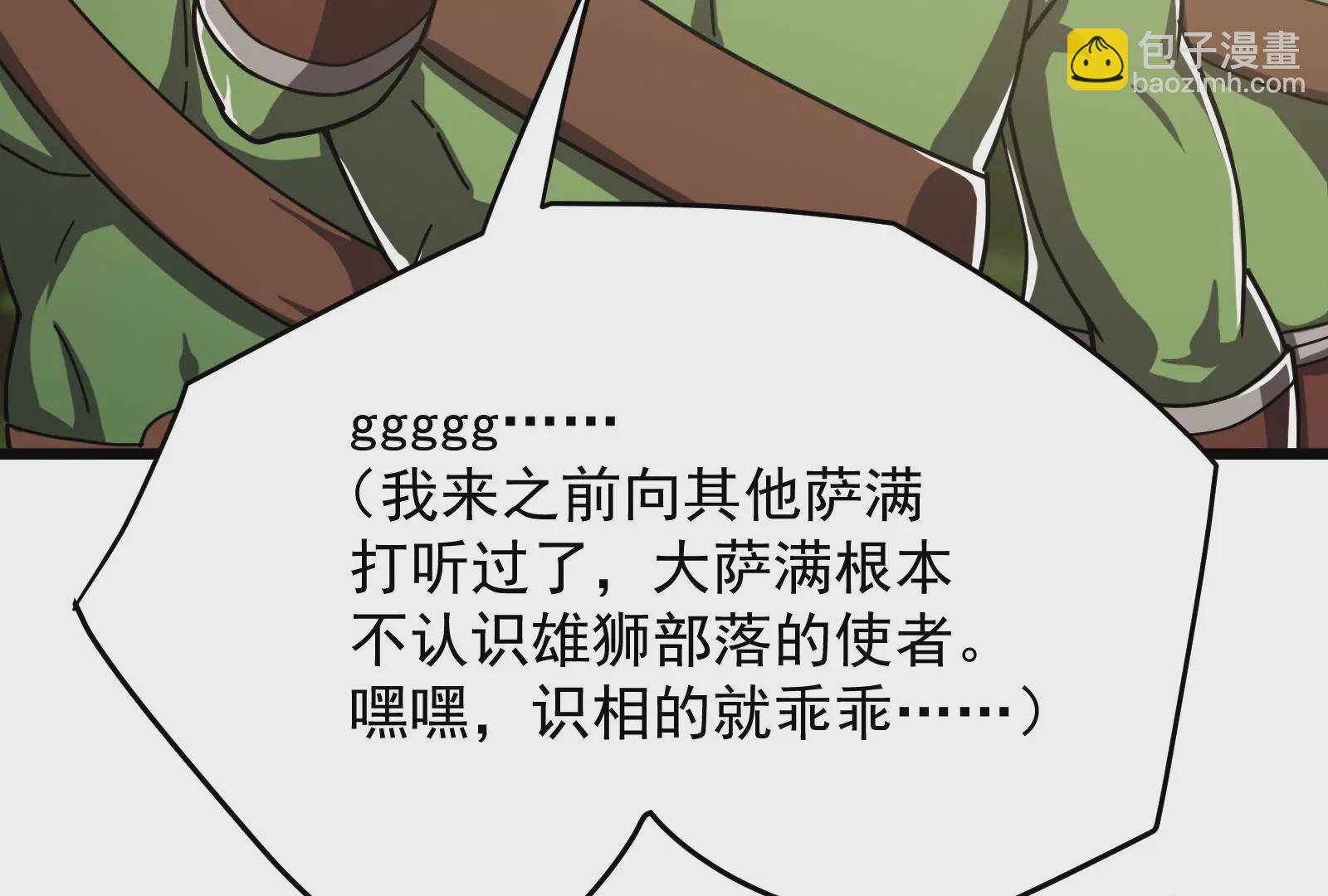 古神遊戲 - 第29話 敲擊！先祖戰鼓響起！(2/3) - 6